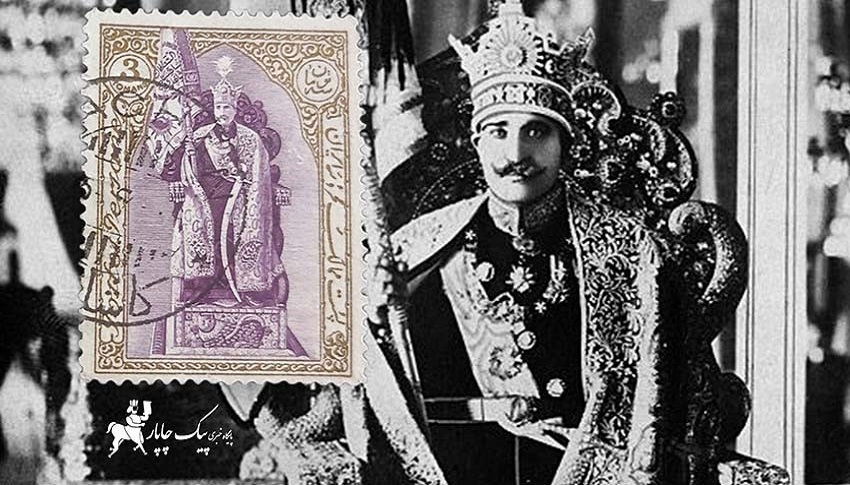 بررسی تمبر تاریخی سه تومان تاجگذاری رضاشاه-پیک چاپار